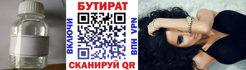 как найти   Александровск-Сахалинский  Бутират 1.4BDO 